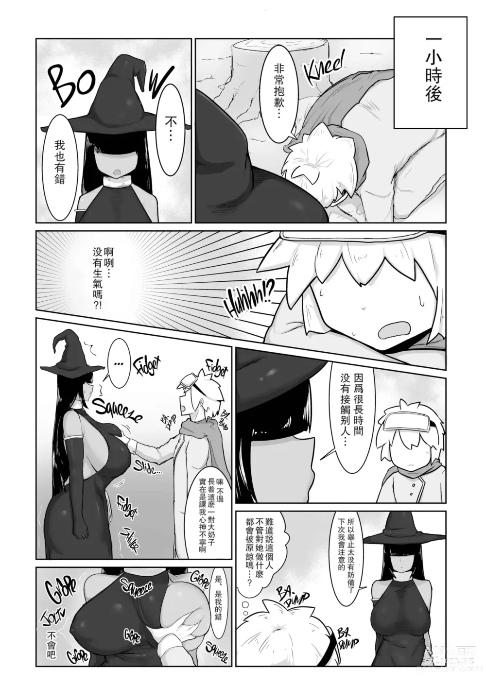 Page 10 of doujinshi パーティに雇った魔法使いに無責任種付けする話 1-3