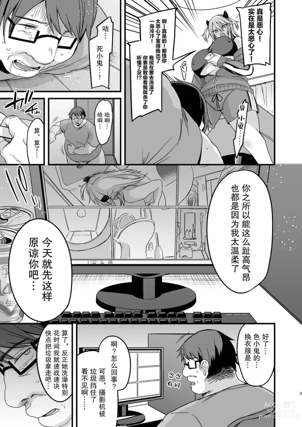 Page 102 of doujinshi 即ハメできちゃうJKつみきちゃんの愛 + ミヤちゃん1年調教 上中下