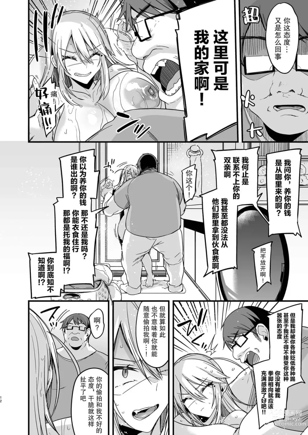 Page 105 of doujinshi 即ハメできちゃうJKつみきちゃんの愛 + ミヤちゃん1年調教 上中下