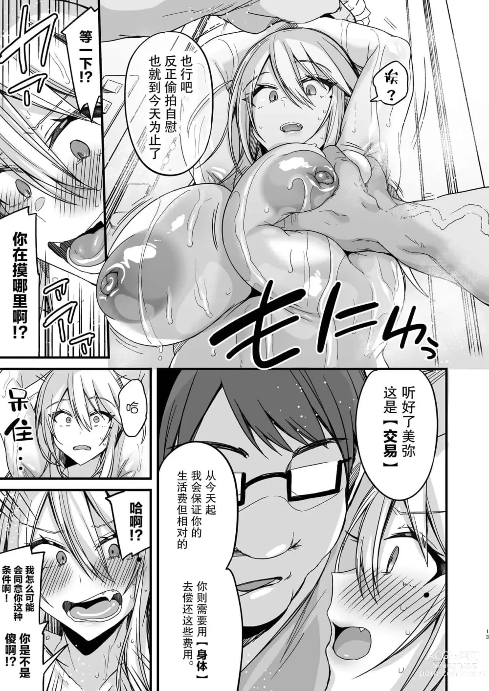 Page 106 of doujinshi 即ハメできちゃうJKつみきちゃんの愛 + ミヤちゃん1年調教 上中下