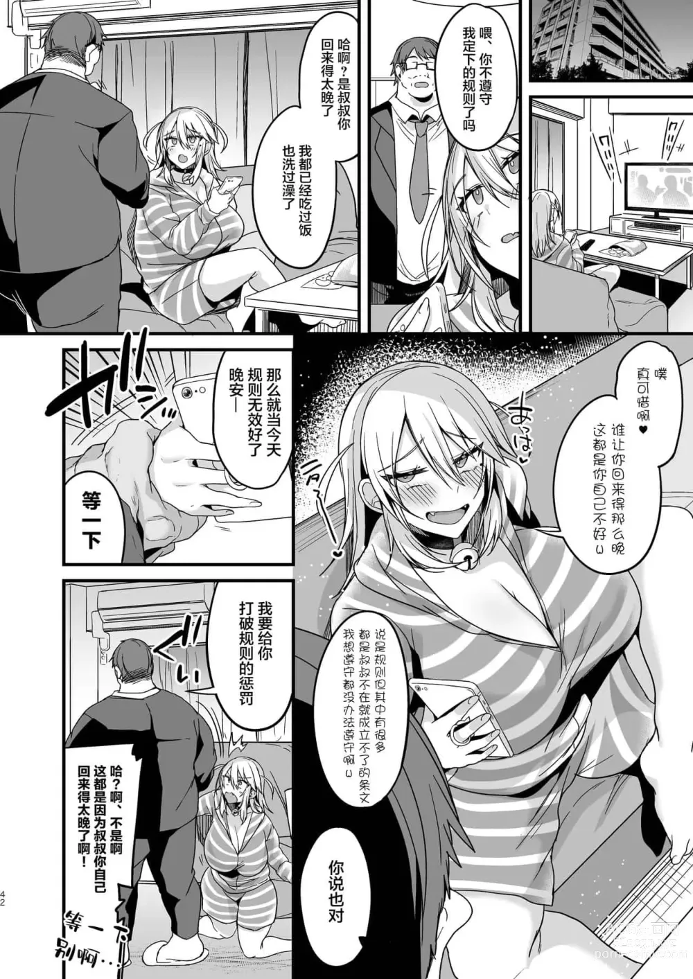 Page 134 of doujinshi 即ハメできちゃうJKつみきちゃんの愛 + ミヤちゃん1年調教 上中下