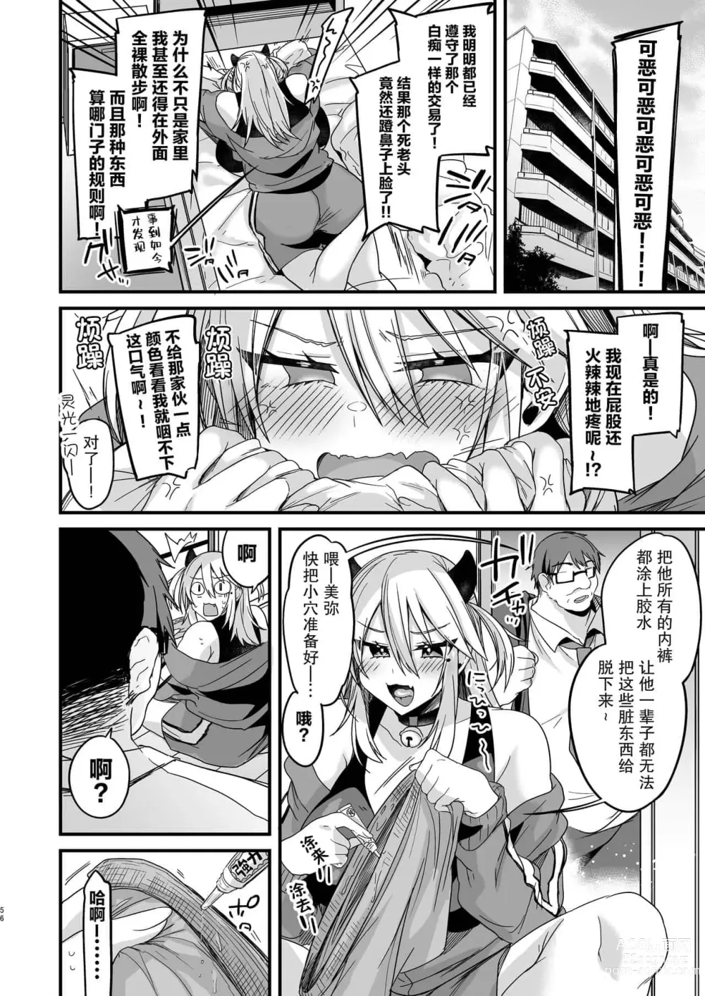 Page 148 of doujinshi 即ハメできちゃうJKつみきちゃんの愛 + ミヤちゃん1年調教 上中下