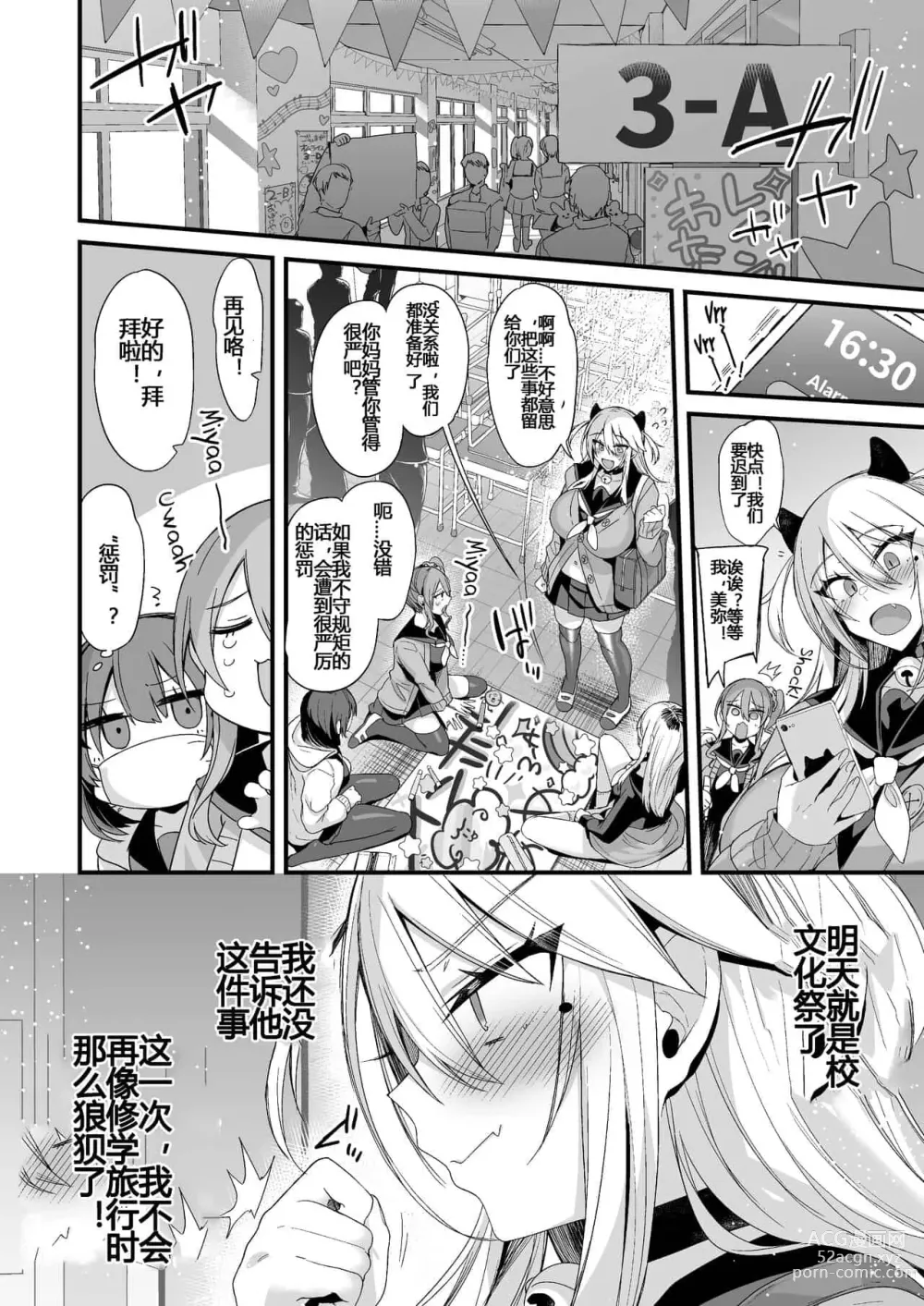 Page 260 of doujinshi 即ハメできちゃうJKつみきちゃんの愛 + ミヤちゃん1年調教 上中下