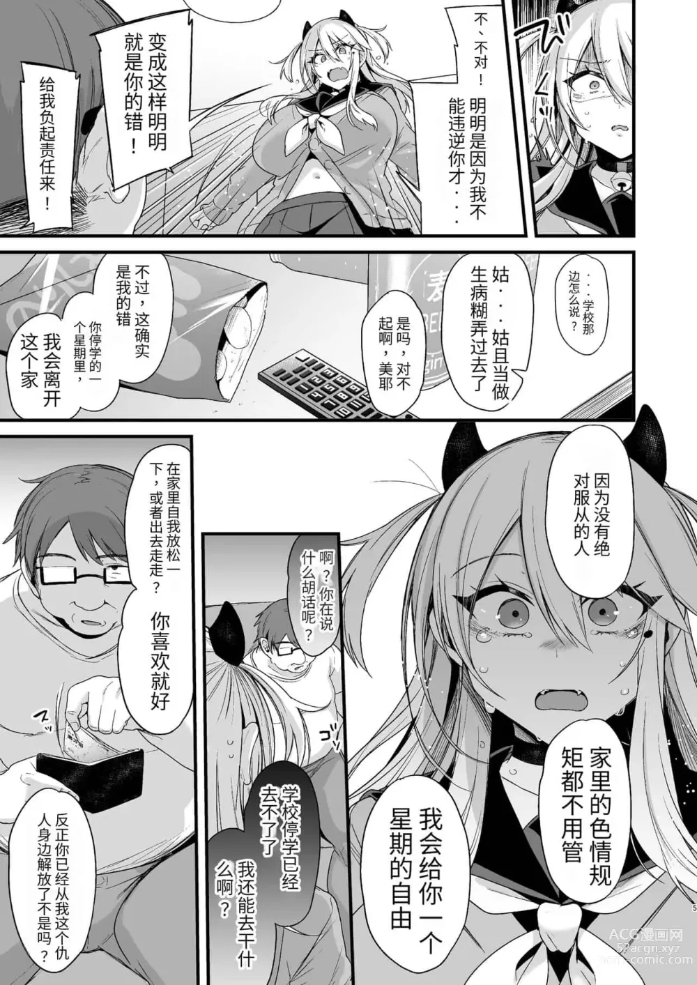 Page 283 of doujinshi 即ハメできちゃうJKつみきちゃんの愛 + ミヤちゃん1年調教 上中下