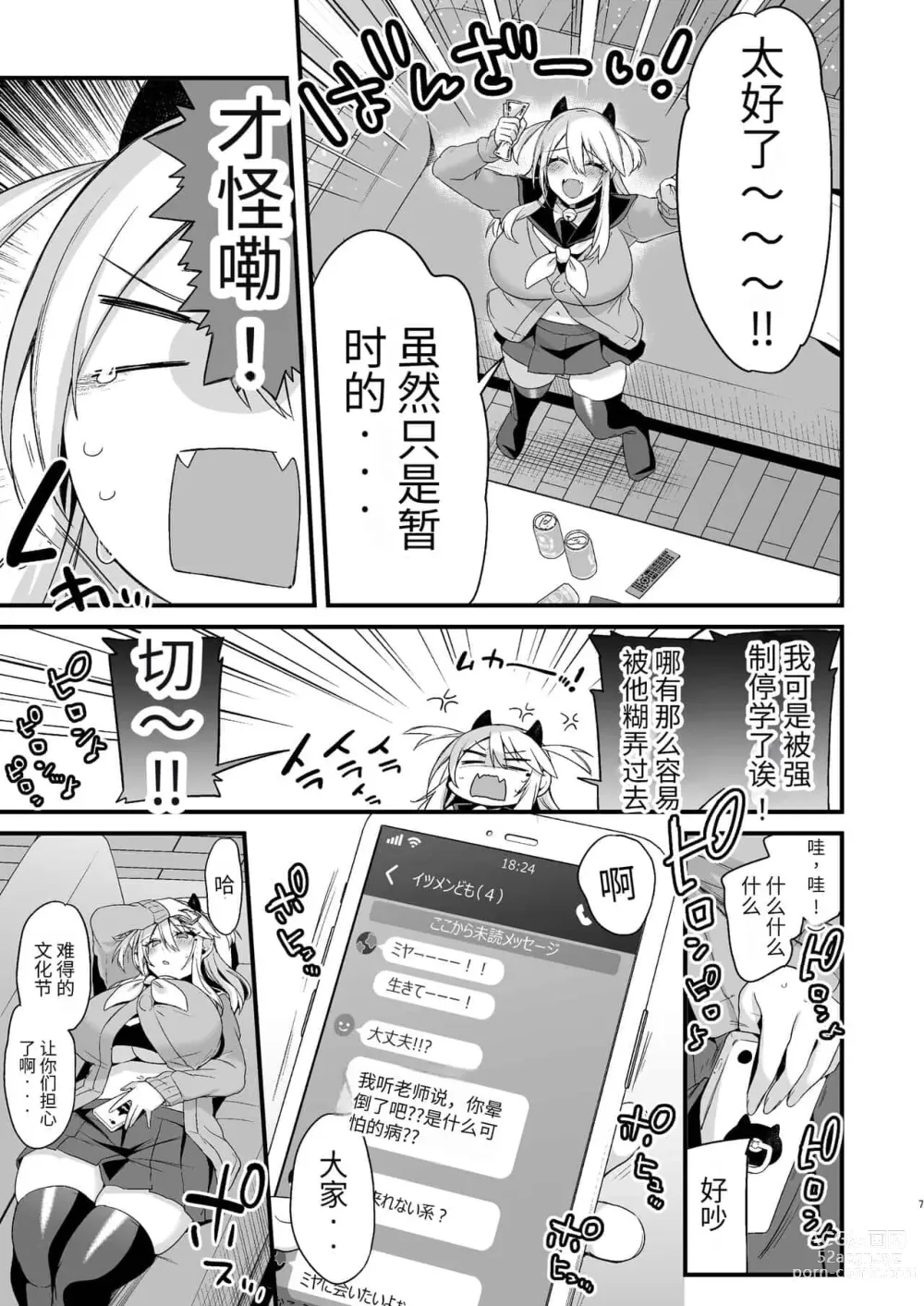 Page 285 of doujinshi 即ハメできちゃうJKつみきちゃんの愛 + ミヤちゃん1年調教 上中下