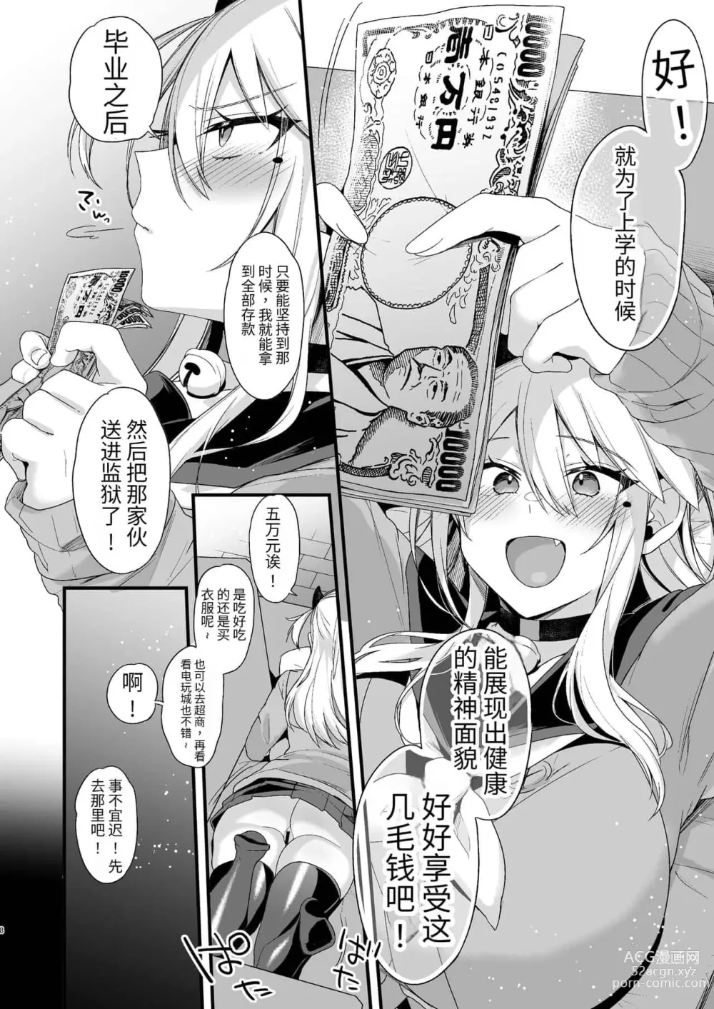 Page 286 of doujinshi 即ハメできちゃうJKつみきちゃんの愛 + ミヤちゃん1年調教 上中下