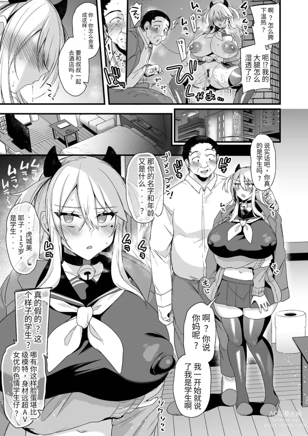 Page 297 of doujinshi 即ハメできちゃうJKつみきちゃんの愛 + ミヤちゃん1年調教 上中下