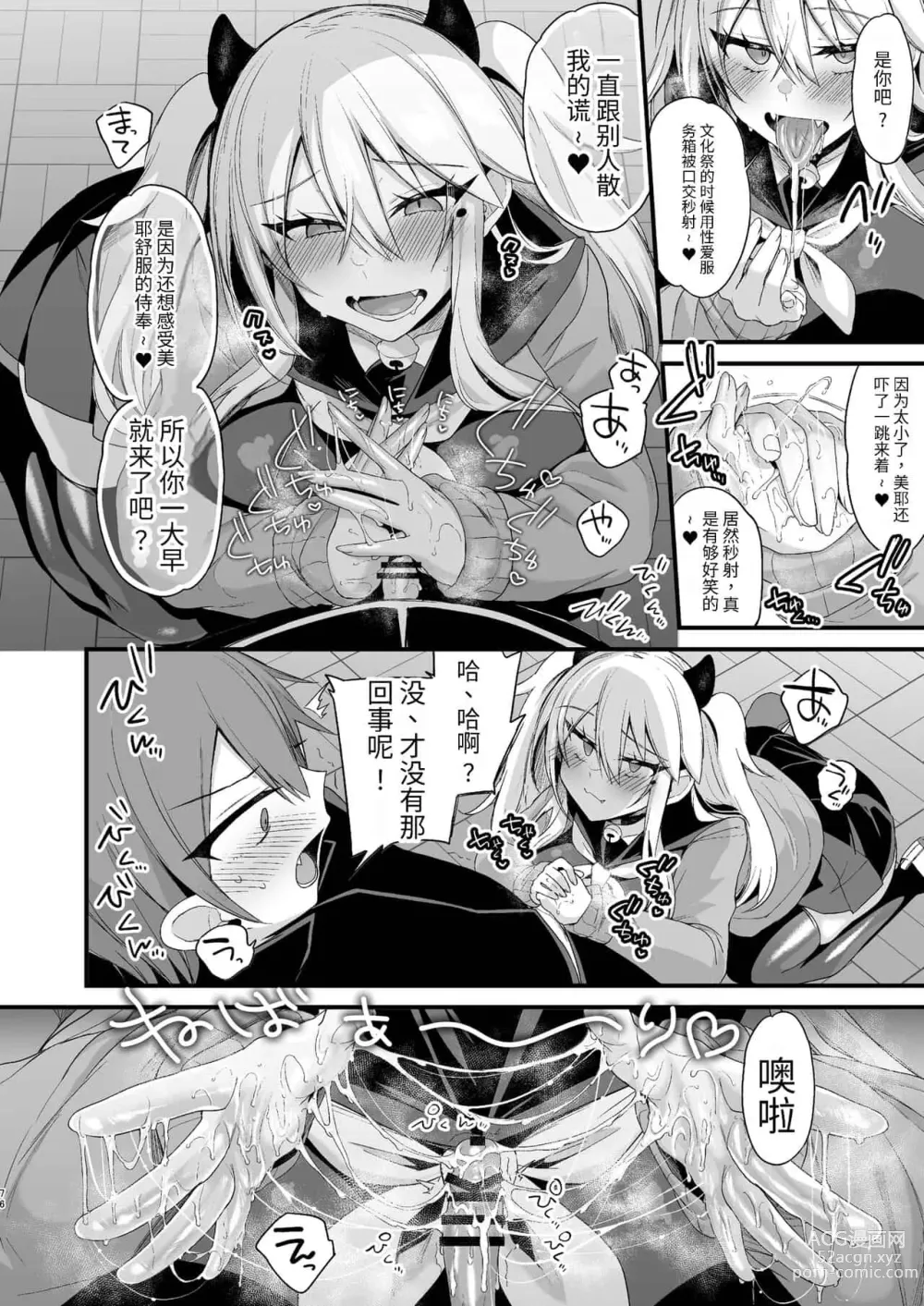 Page 354 of doujinshi 即ハメできちゃうJKつみきちゃんの愛 + ミヤちゃん1年調教 上中下