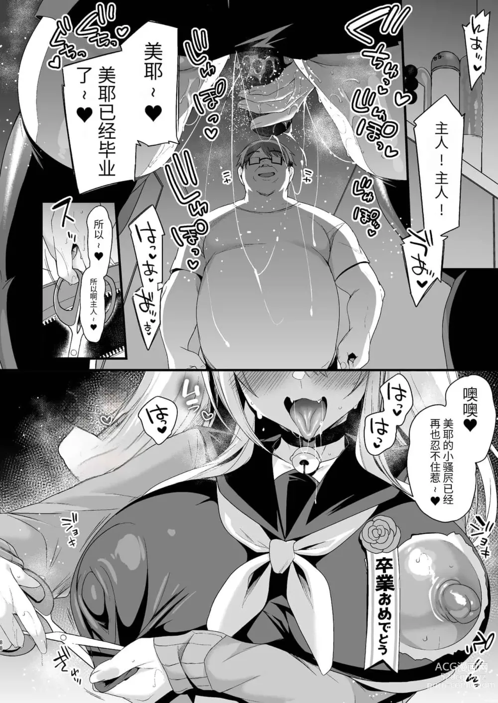 Page 366 of doujinshi 即ハメできちゃうJKつみきちゃんの愛 + ミヤちゃん1年調教 上中下