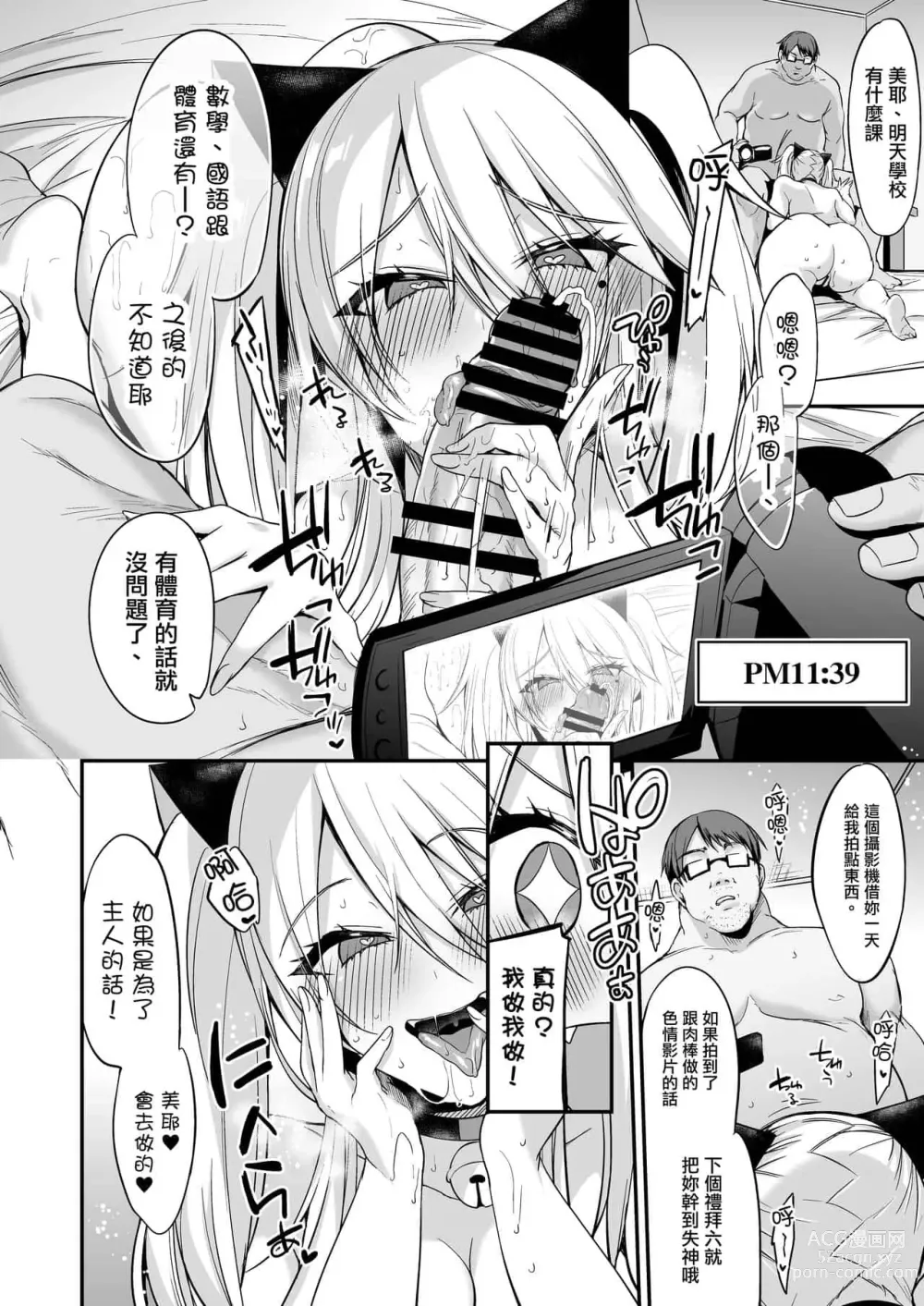 Page 44 of doujinshi 即ハメできちゃうJKつみきちゃんの愛 + ミヤちゃん1年調教 上中下