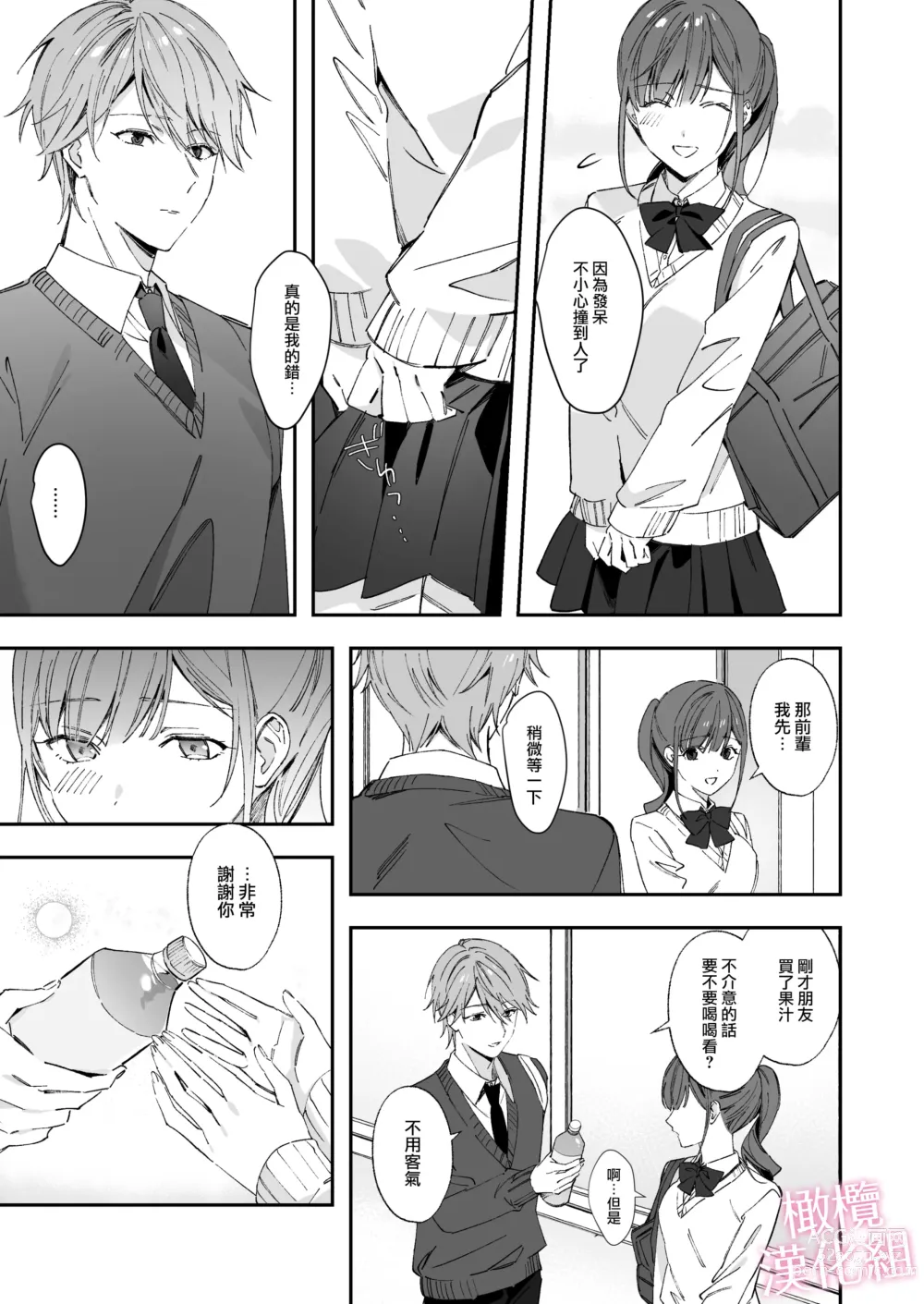 Page 15 of doujinshi senpai to no sekkusu no koto bakari kangaeru yō ni natte shimatta watashi wa…｜净想着和前辈翻云覆雨的我…