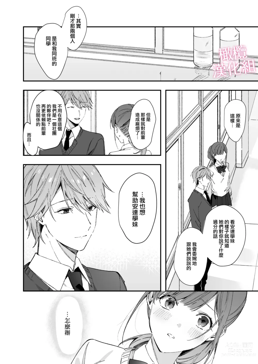 Page 16 of doujinshi senpai to no sekkusu no koto bakari kangaeru yō ni natte shimatta watashi wa…｜净想着和前辈翻云覆雨的我…