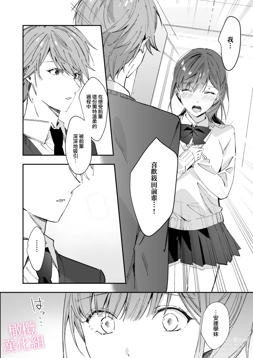 Page 18 of doujinshi senpai to no sekkusu no koto bakari kangaeru yō ni natte shimatta watashi wa…｜净想着和前辈翻云覆雨的我…