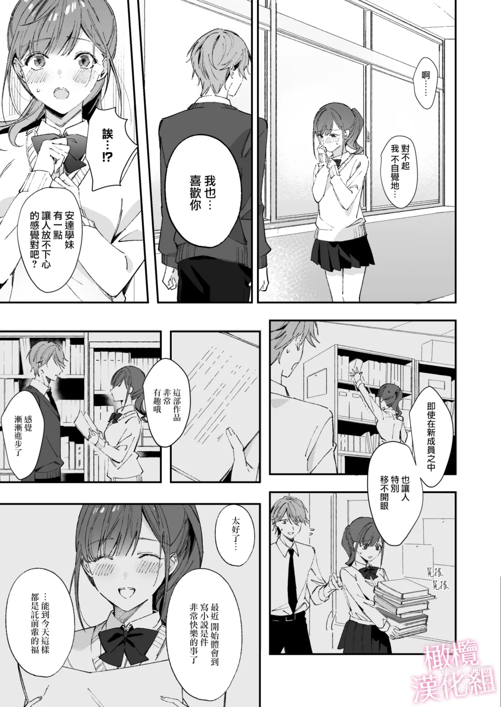 Page 19 of doujinshi senpai to no sekkusu no koto bakari kangaeru yō ni natte shimatta watashi wa…｜净想着和前辈翻云覆雨的我…