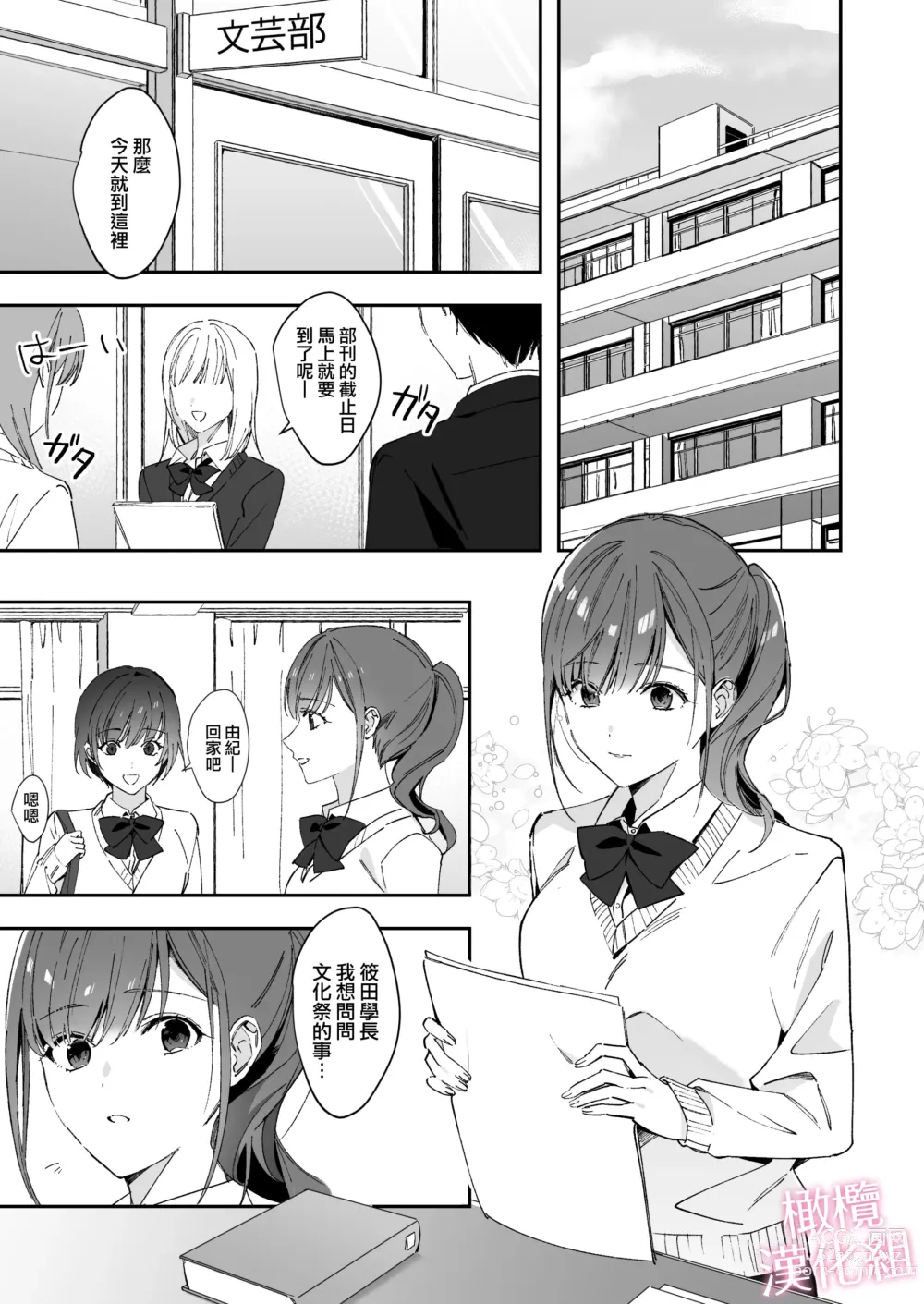 Page 3 of doujinshi senpai to no sekkusu no koto bakari kangaeru yō ni natte shimatta watashi wa…｜净想着和前辈翻云覆雨的我…