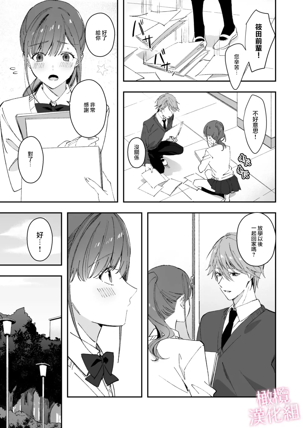 Page 23 of doujinshi senpai to no sekkusu no koto bakari kangaeru yō ni natte shimatta watashi wa…｜净想着和前辈翻云覆雨的我…