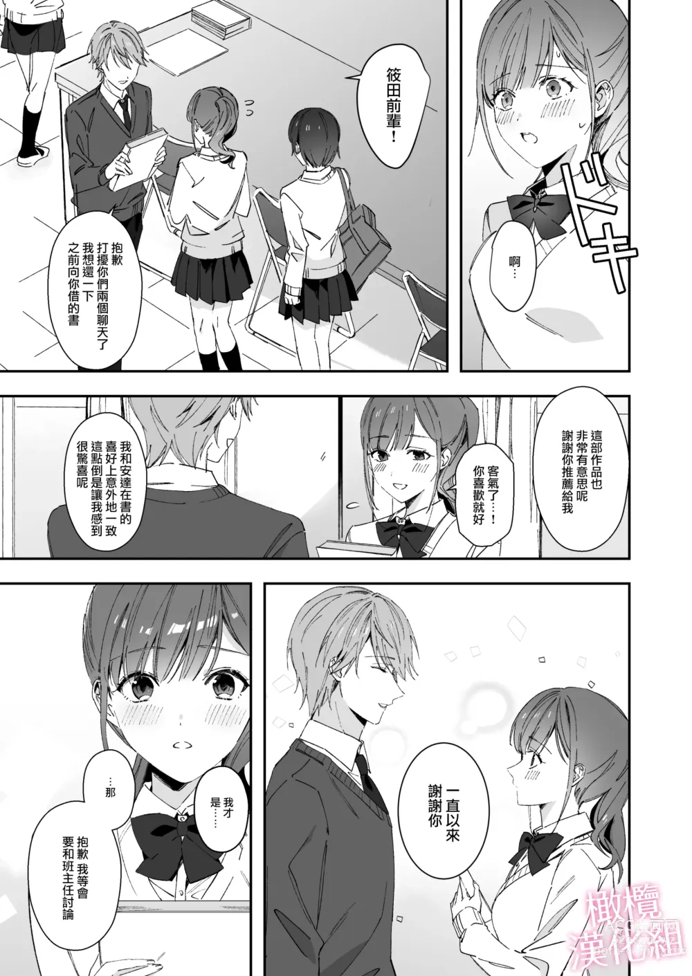 Page 5 of doujinshi senpai to no sekkusu no koto bakari kangaeru yō ni natte shimatta watashi wa…｜净想着和前辈翻云覆雨的我…