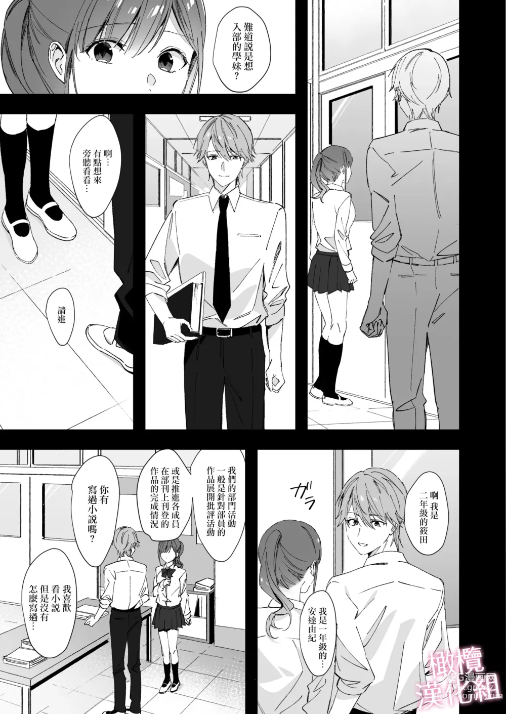 Page 7 of doujinshi senpai to no sekkusu no koto bakari kangaeru yō ni natte shimatta watashi wa…｜净想着和前辈翻云覆雨的我…