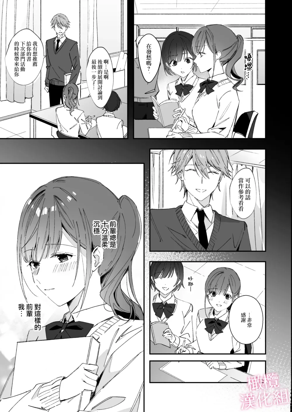 Page 9 of doujinshi senpai to no sekkusu no koto bakari kangaeru yō ni natte shimatta watashi wa…｜净想着和前辈翻云覆雨的我…