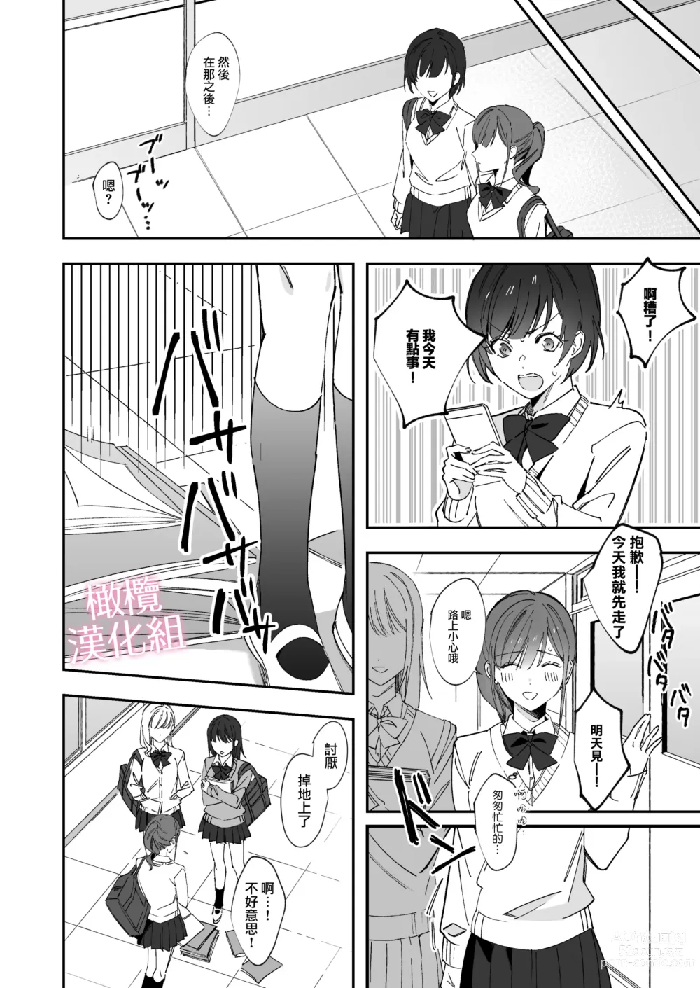 Page 10 of doujinshi senpai to no sekkusu no koto bakari kangaeru yō ni natte shimatta watashi wa…｜净想着和前辈翻云覆雨的我…