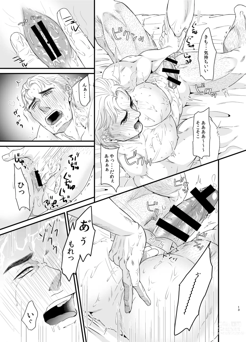 Page 12 of doujinshi Feeling Good