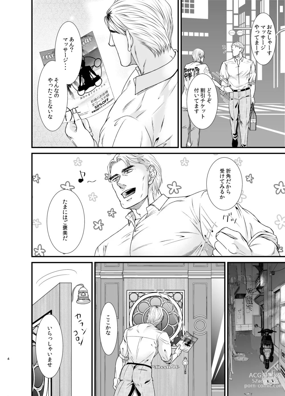 Page 3 of doujinshi Feeling Good