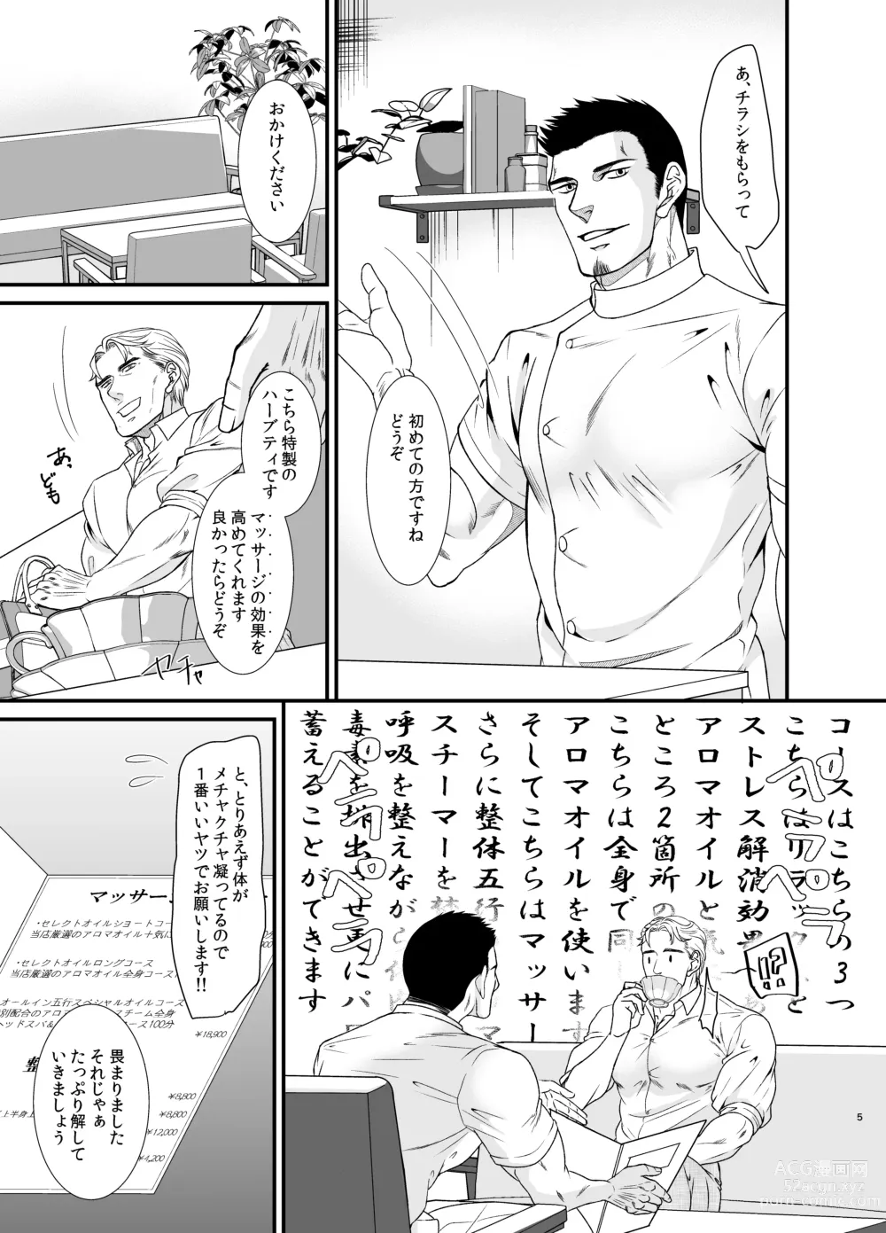 Page 4 of doujinshi Feeling Good