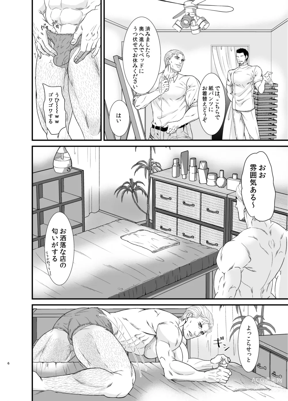 Page 5 of doujinshi Feeling Good