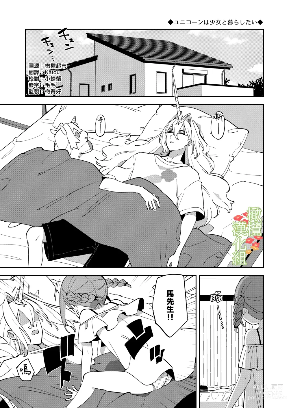 Page 2 of doujinshi 独角兽想要和少女一起生活