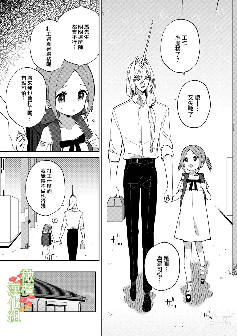 Page 12 of doujinshi 独角兽想要和少女一起生活