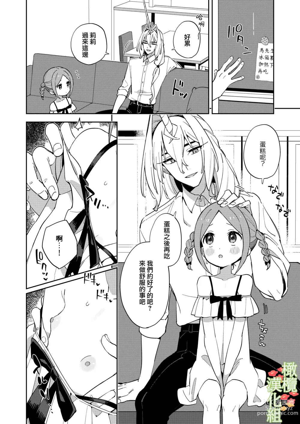 Page 13 of doujinshi 独角兽想要和少女一起生活