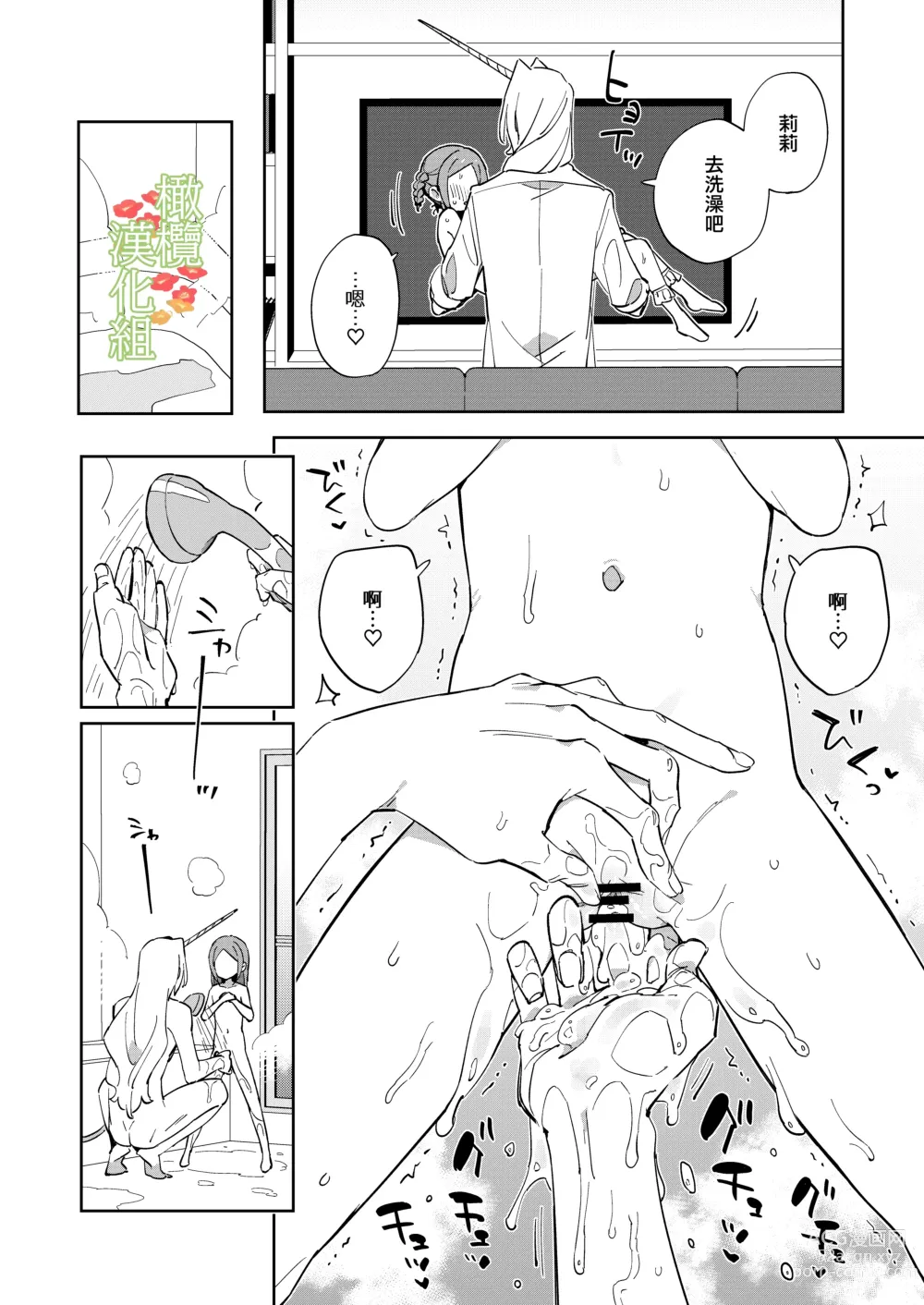 Page 19 of doujinshi 独角兽想要和少女一起生活