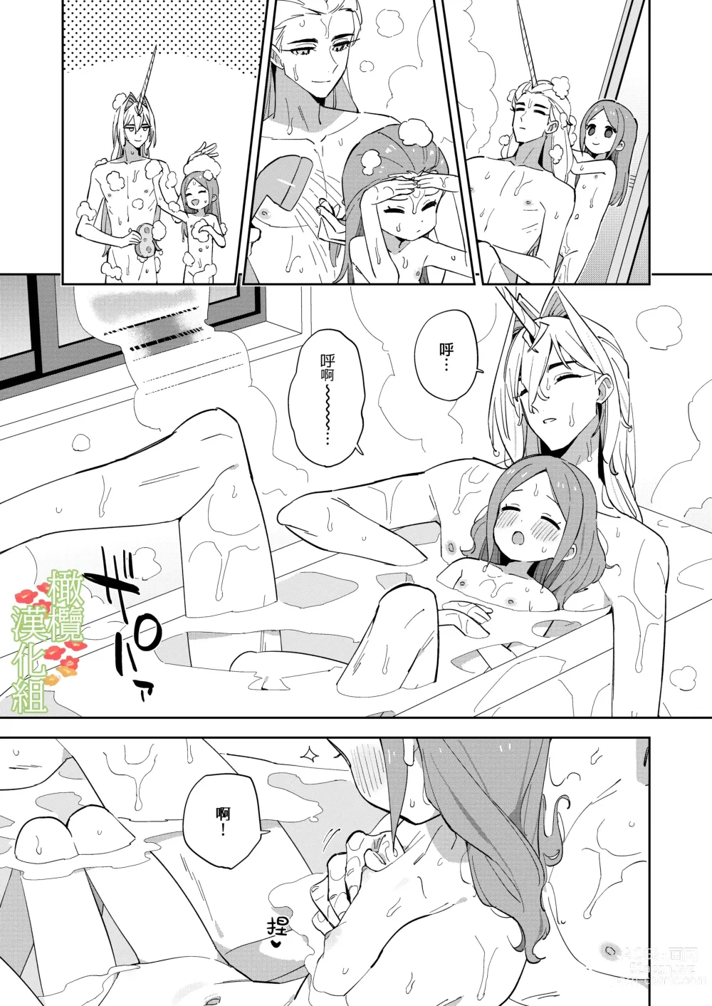 Page 20 of doujinshi 独角兽想要和少女一起生活