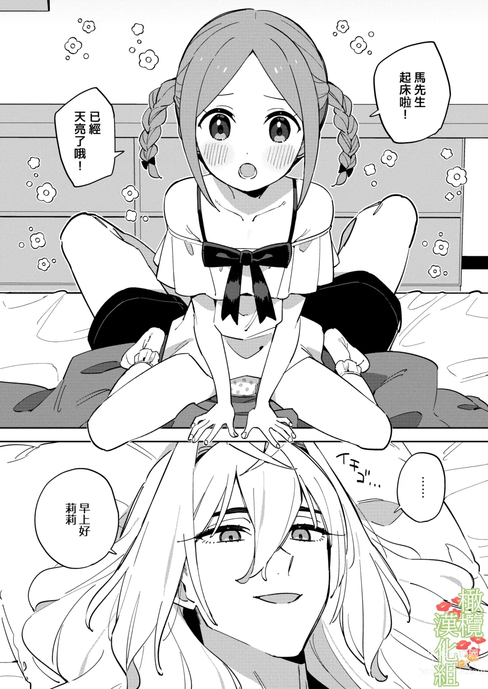 Page 3 of doujinshi 独角兽想要和少女一起生活