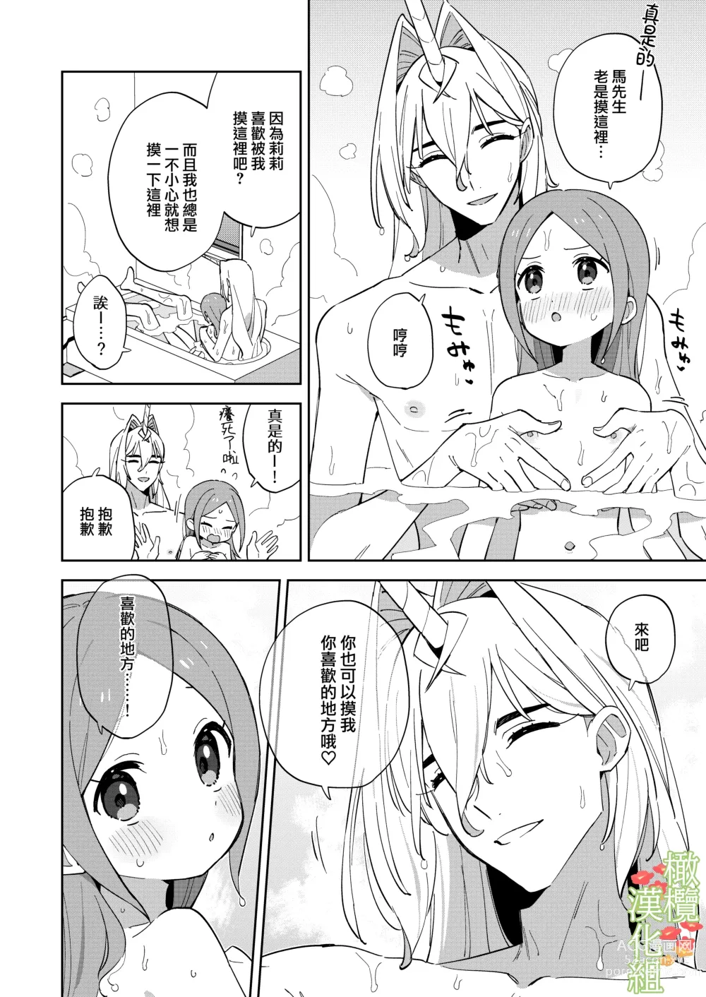 Page 21 of doujinshi 独角兽想要和少女一起生活