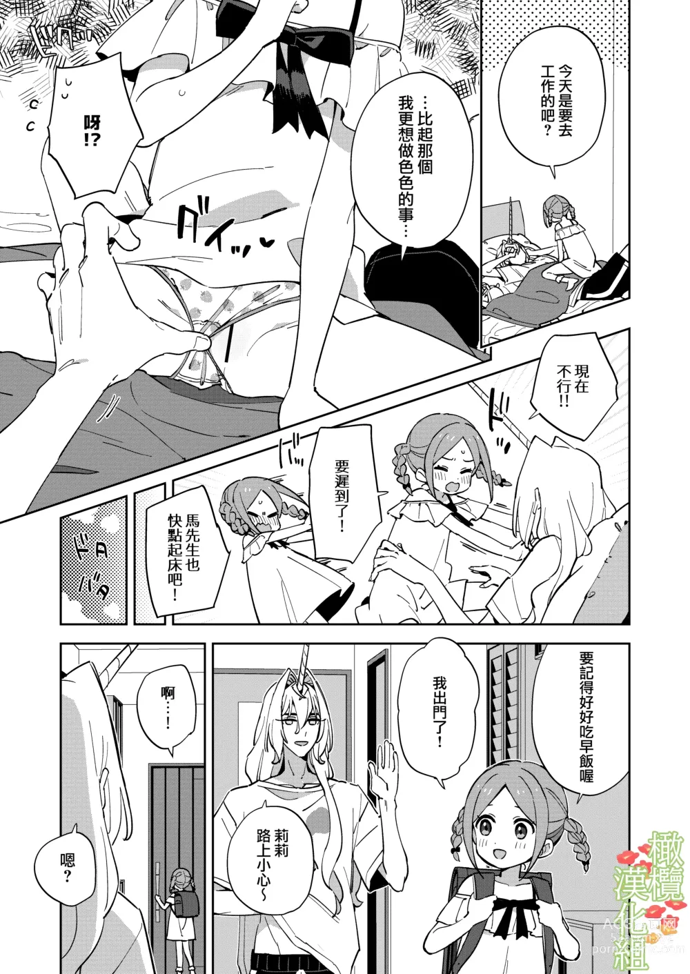 Page 4 of doujinshi 独角兽想要和少女一起生活