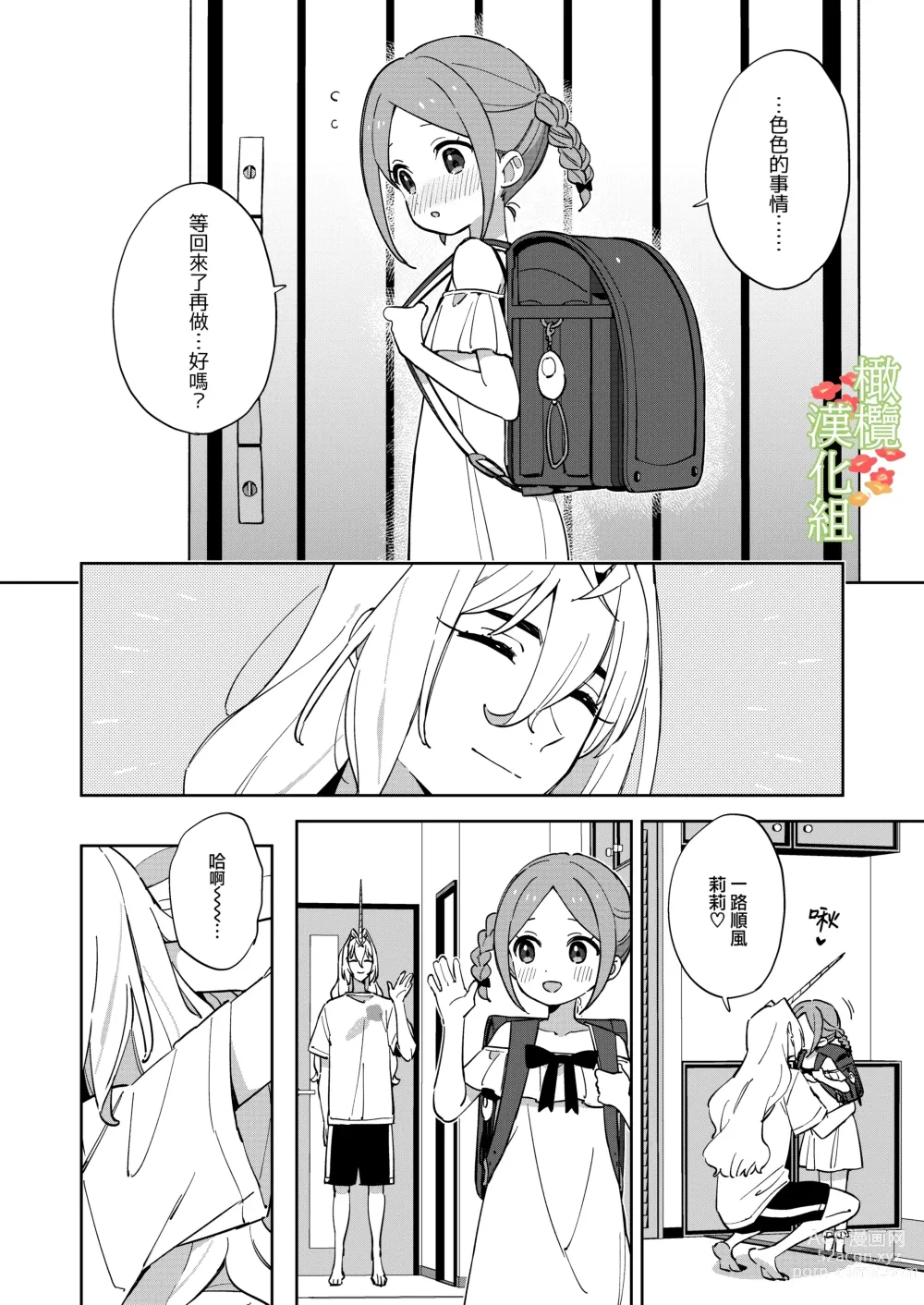 Page 5 of doujinshi 独角兽想要和少女一起生活