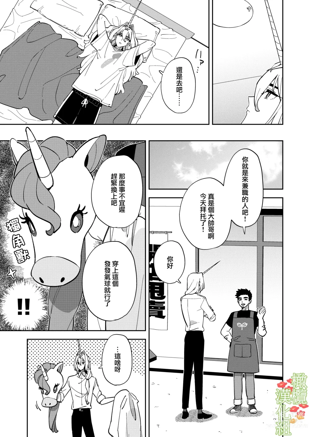 Page 6 of doujinshi 独角兽想要和少女一起生活