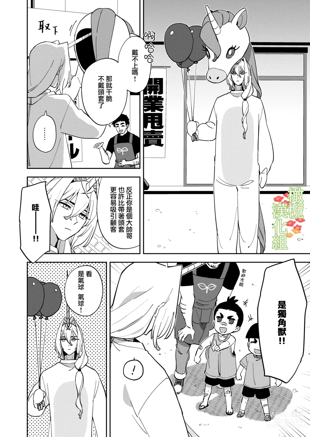 Page 7 of doujinshi 独角兽想要和少女一起生活