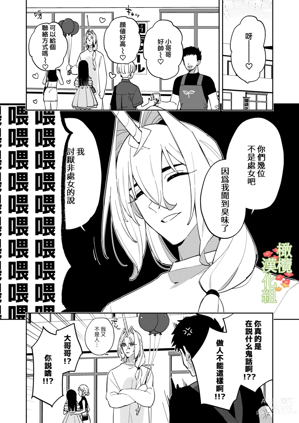 Page 9 of doujinshi 独角兽想要和少女一起生活