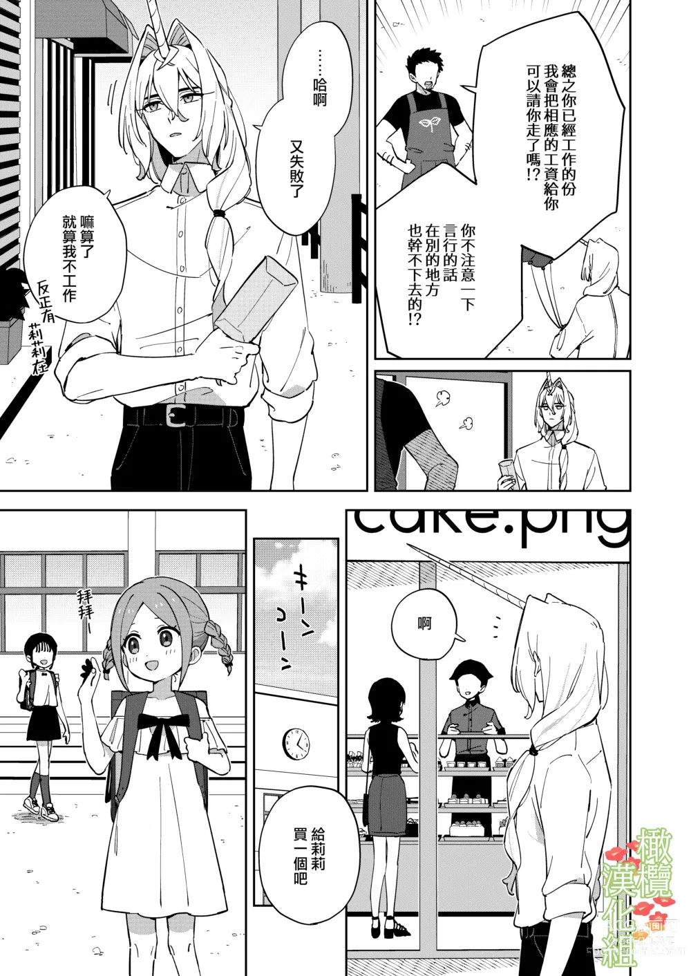 Page 10 of doujinshi 独角兽想要和少女一起生活