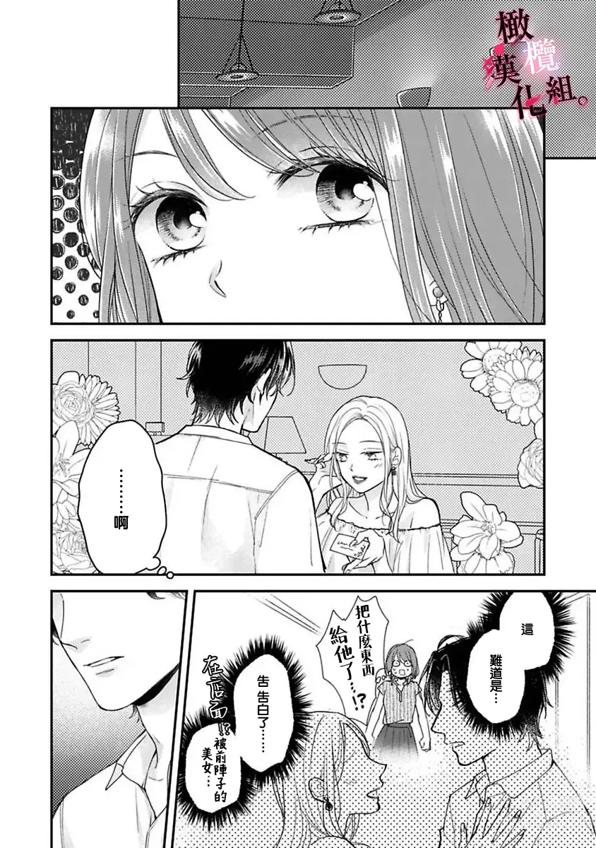 Page 12 of manga tosiue no kare ha ama ku ida ku。～XX saisa no yara sii zyouzi~01-03｜被年上男友溺愛怀抱～xx年齡差的羞澀情事~01-03