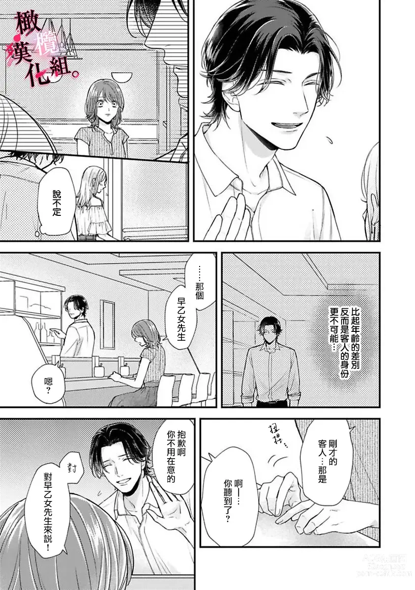 Page 13 of manga tosiue no kare ha ama ku ida ku。～XX saisa no yara sii zyouzi~01-03｜被年上男友溺愛怀抱～xx年齡差的羞澀情事~01-03