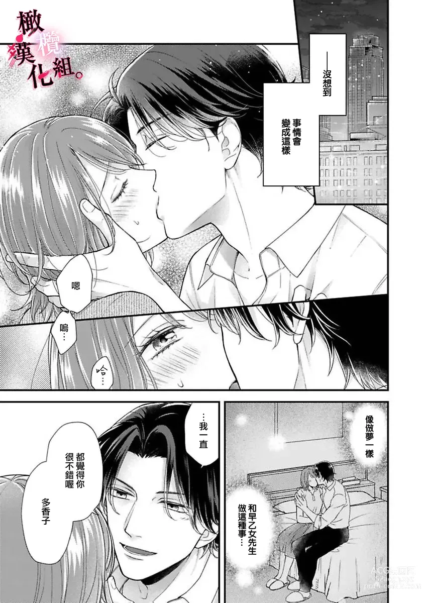 Page 17 of manga tosiue no kare ha ama ku ida ku。～XX saisa no yara sii zyouzi~01-03｜被年上男友溺愛怀抱～xx年齡差的羞澀情事~01-03