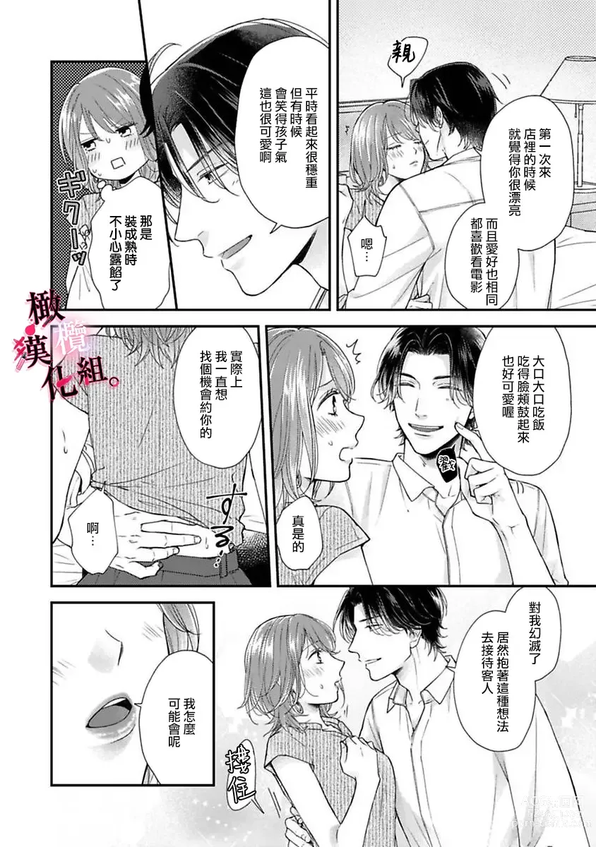 Page 18 of manga tosiue no kare ha ama ku ida ku。～XX saisa no yara sii zyouzi~01-03｜被年上男友溺愛怀抱～xx年齡差的羞澀情事~01-03