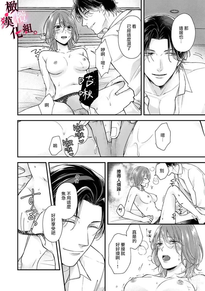 Page 20 of manga tosiue no kare ha ama ku ida ku。～XX saisa no yara sii zyouzi~01-03｜被年上男友溺愛怀抱～xx年齡差的羞澀情事~01-03