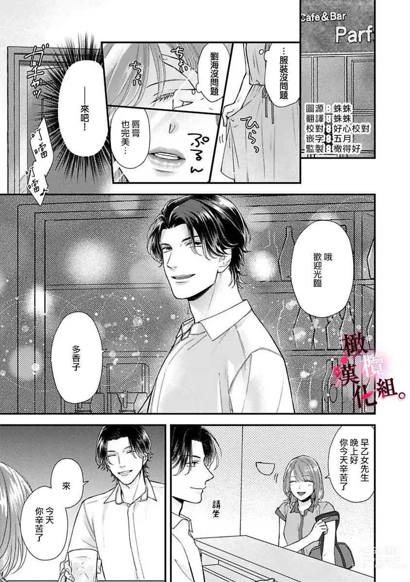 Page 3 of manga tosiue no kare ha ama ku ida ku。～XX saisa no yara sii zyouzi~01-03｜被年上男友溺愛怀抱～xx年齡差的羞澀情事~01-03