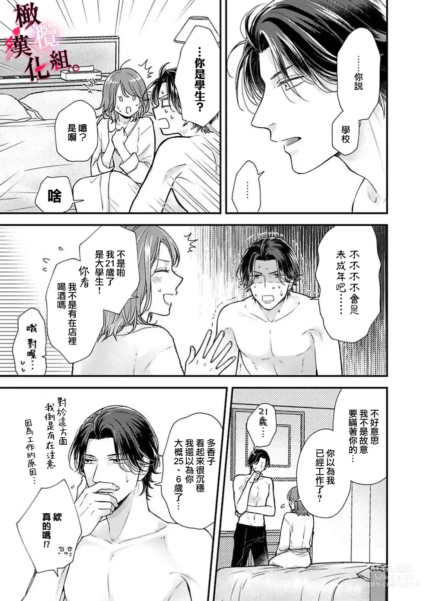 Page 29 of manga tosiue no kare ha ama ku ida ku。～XX saisa no yara sii zyouzi~01-03｜被年上男友溺愛怀抱～xx年齡差的羞澀情事~01-03