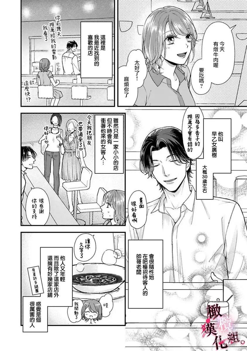 Page 4 of manga tosiue no kare ha ama ku ida ku。～XX saisa no yara sii zyouzi~01-03｜被年上男友溺愛怀抱～xx年齡差的羞澀情事~01-03
