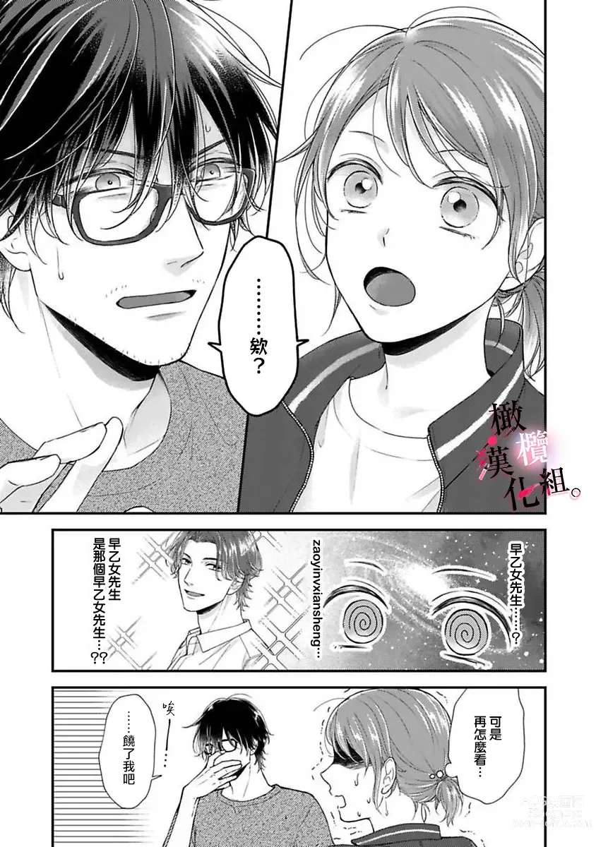 Page 33 of manga tosiue no kare ha ama ku ida ku。～XX saisa no yara sii zyouzi~01-03｜被年上男友溺愛怀抱～xx年齡差的羞澀情事~01-03